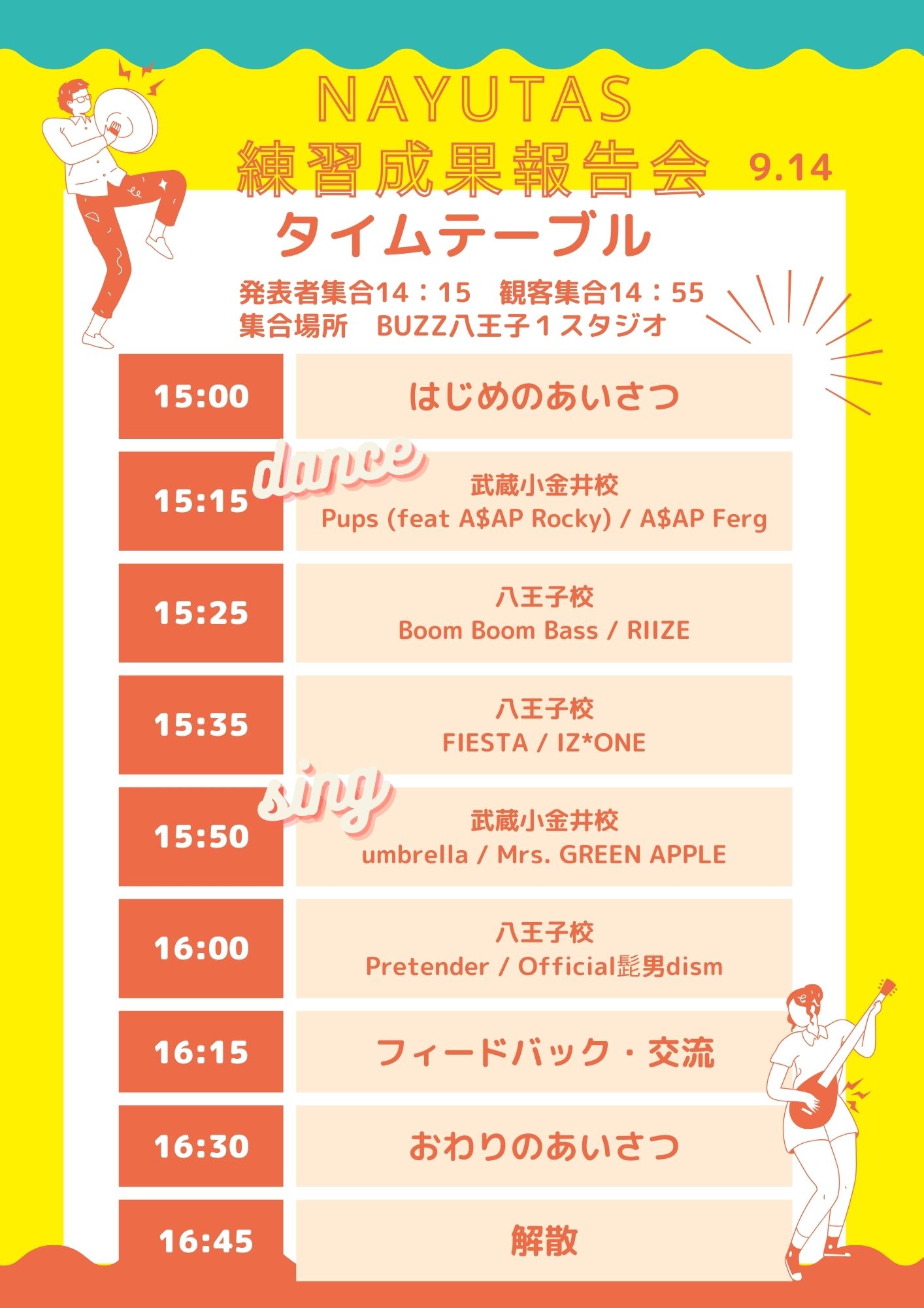 【NAYUTAS八王子校】イベントのお知らせ